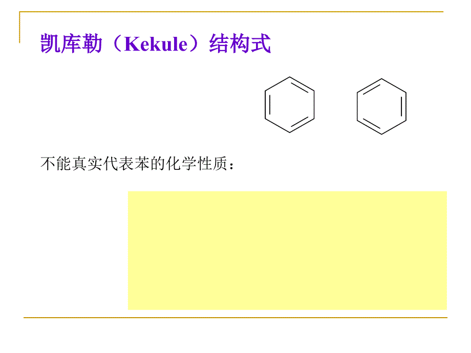 芳香烃的化学性质_第4页