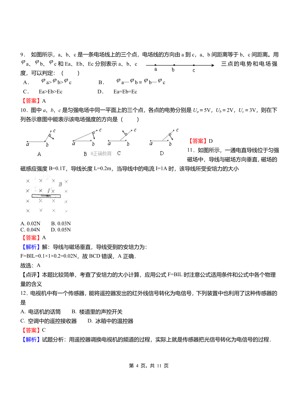 平江县外国语学校2018-2019学年高二上学期第二次月考试卷物理_第4页