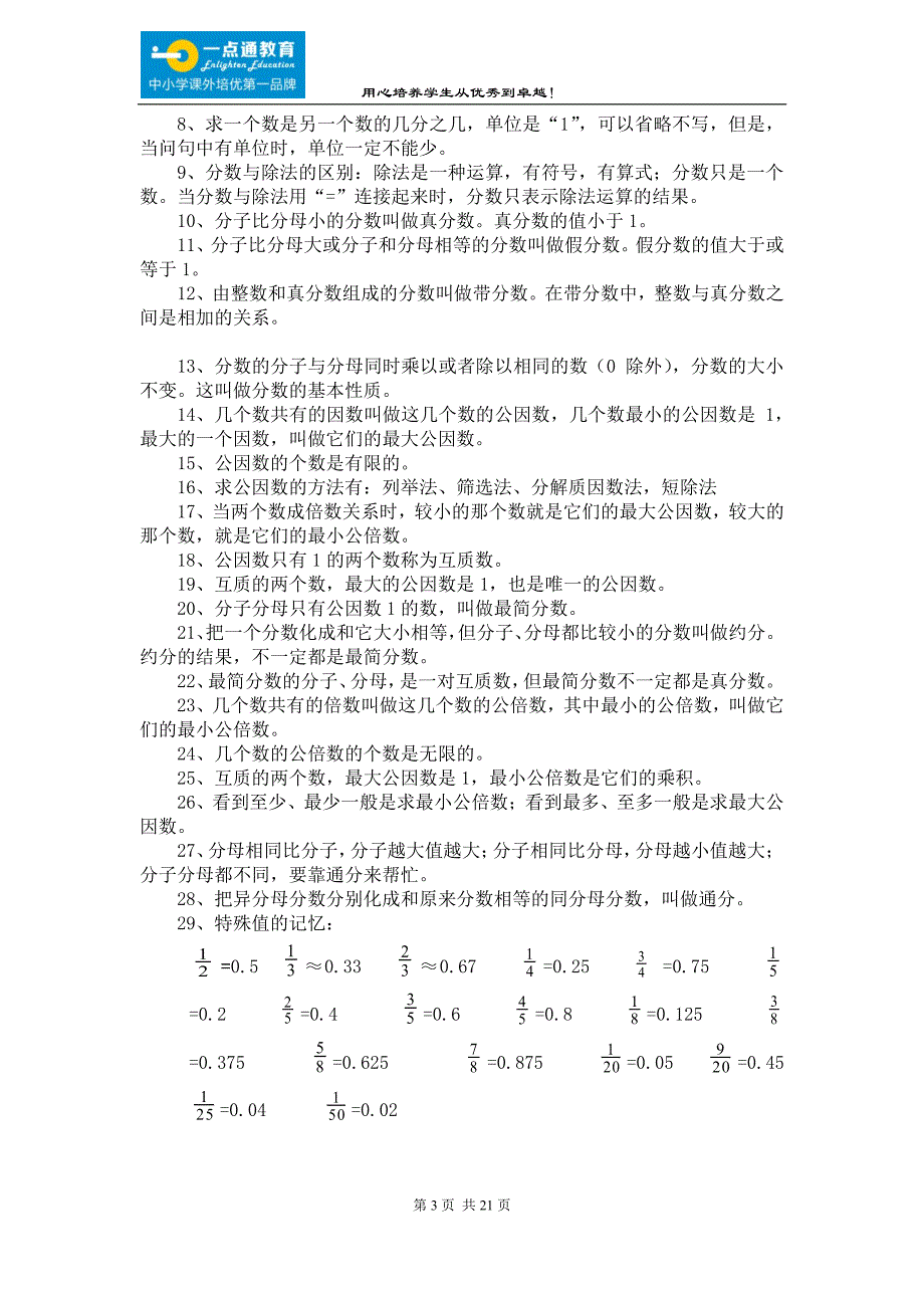 2015年寒假班五年级数学教材_第3页