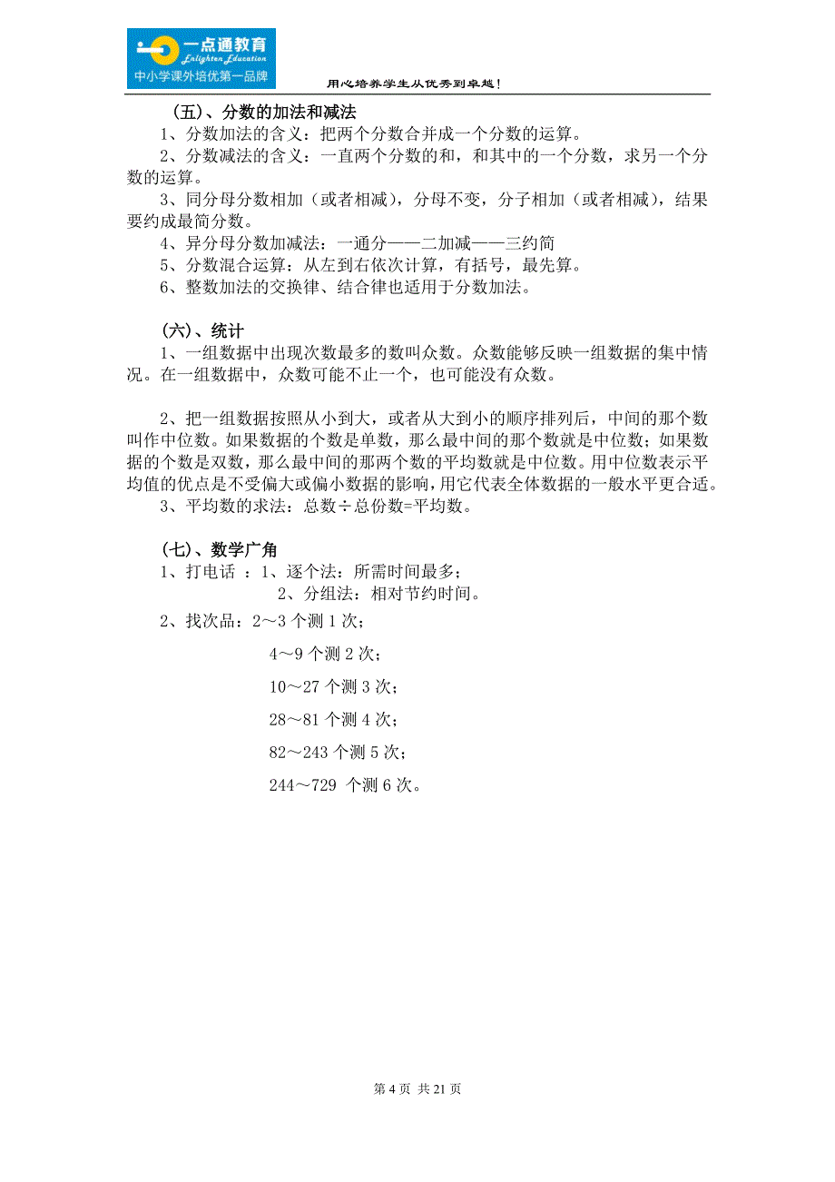 2015年寒假班五年级数学教材_第4页