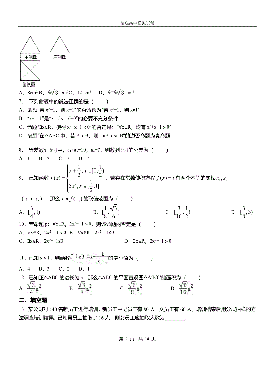 石阡县第二中学2018-2019学年上学期高二数学12月月考试题含解析_第2页