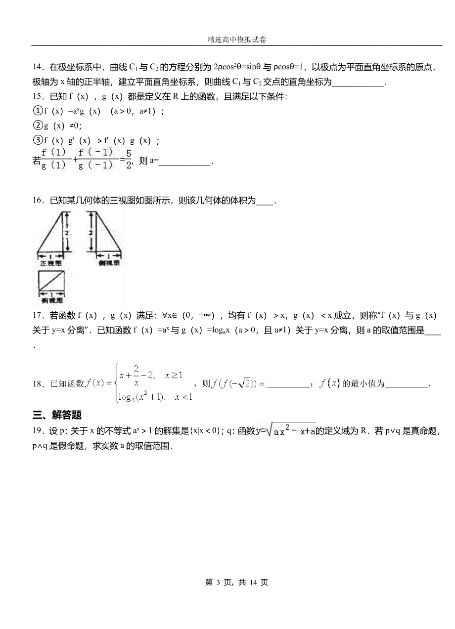 石阡县第二中学2018-2019学年上学期高二数学12月月考试题含解析_第3页