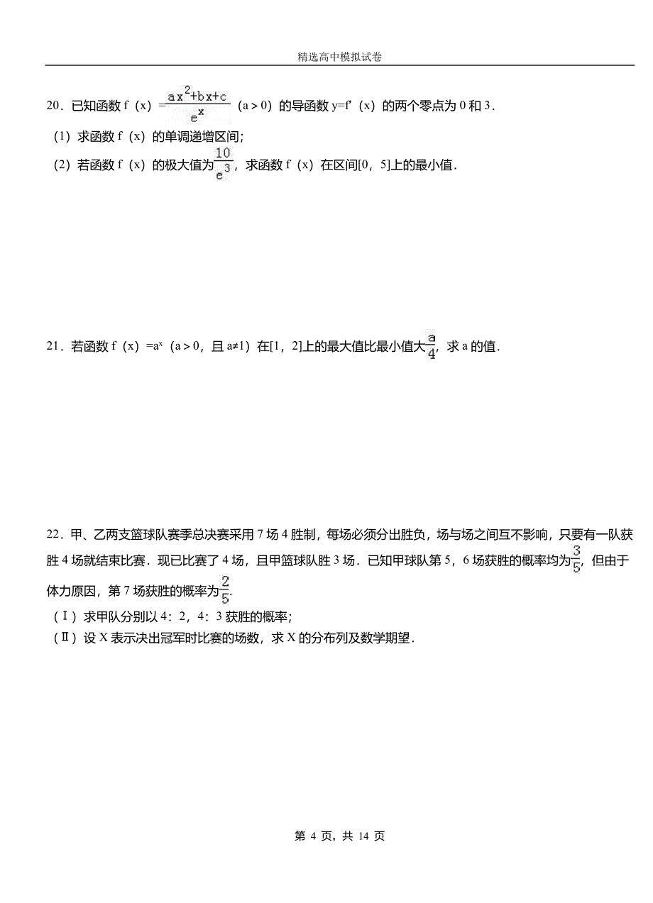 石阡县第二中学2018-2019学年上学期高二数学12月月考试题含解析_第4页