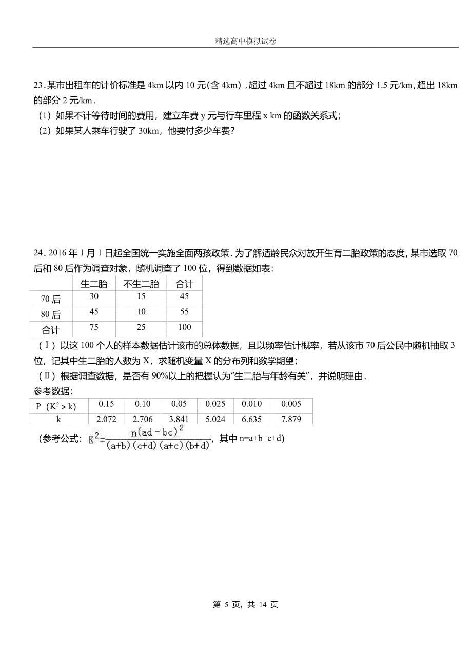 石阡县第二中学2018-2019学年上学期高二数学12月月考试题含解析_第5页