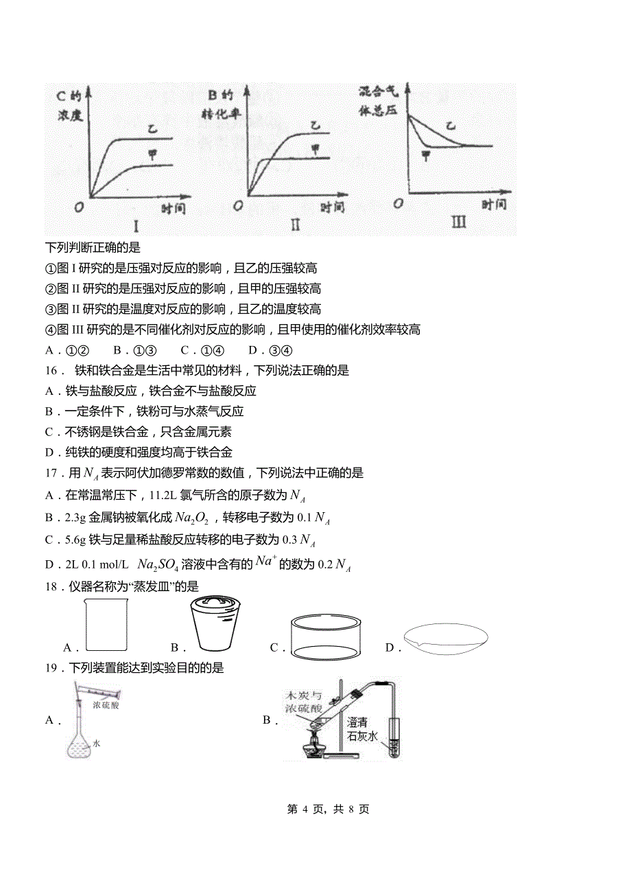 曲阜市第三中学2018-2019学年上学期高二期中化学模拟题_第4页