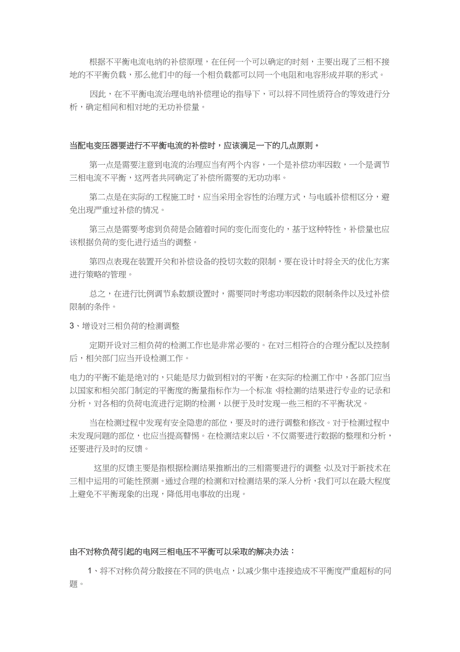 电网为什么会出现三相不平衡？会产生什么危害？如何解决？-------安科瑞 杨澜_第4页