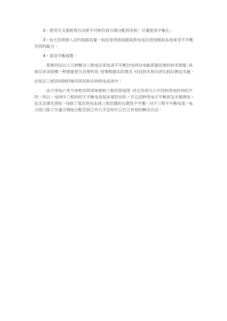 电网为什么会出现三相不平衡？会产生什么危害？如何解决？-------安科瑞 杨澜_第5页