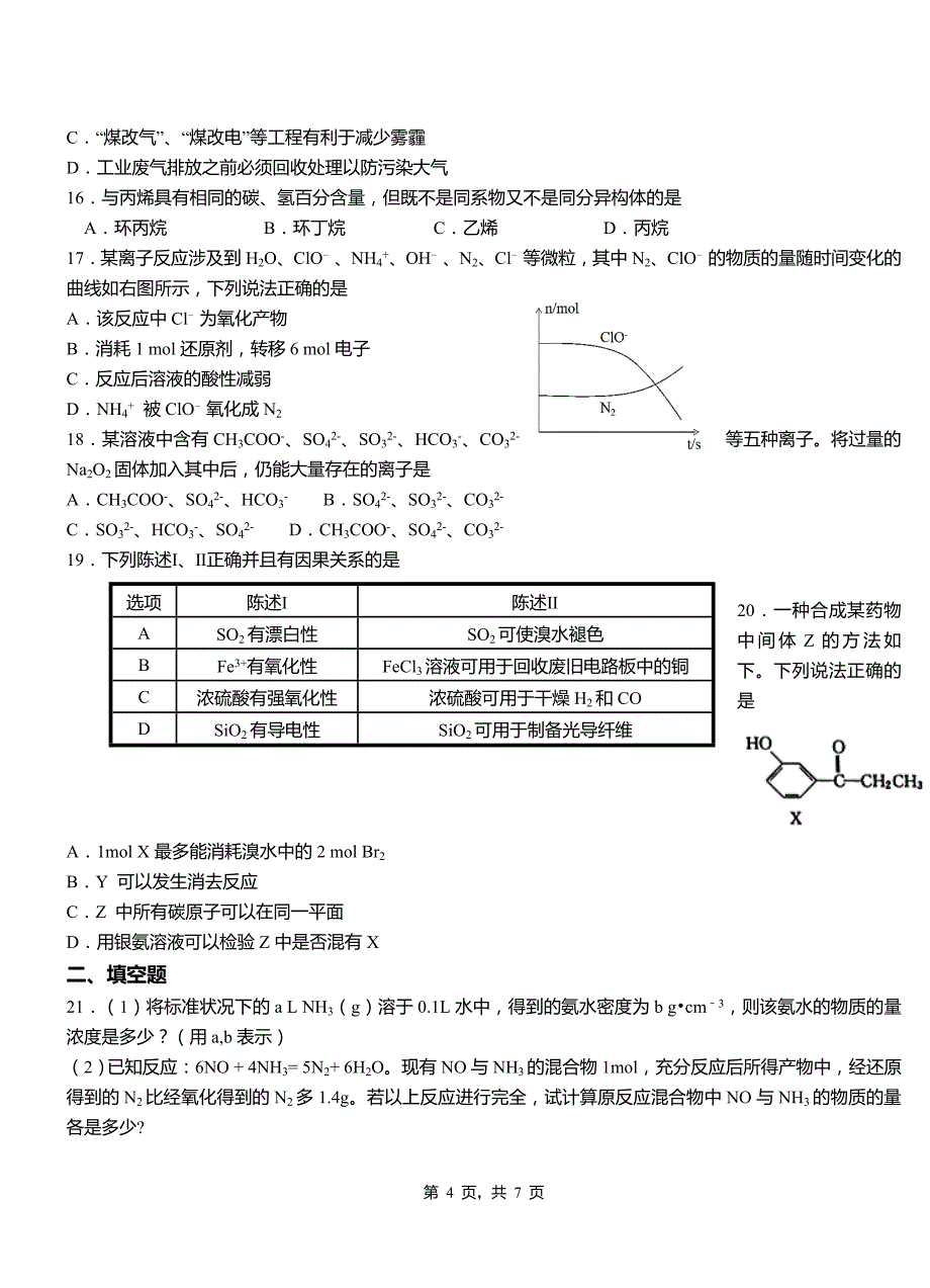 浑南区高级中学2018-2019学年高二9月月考化学试题解析_第4页