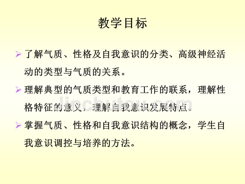 气质、性格与自我意识_第2页