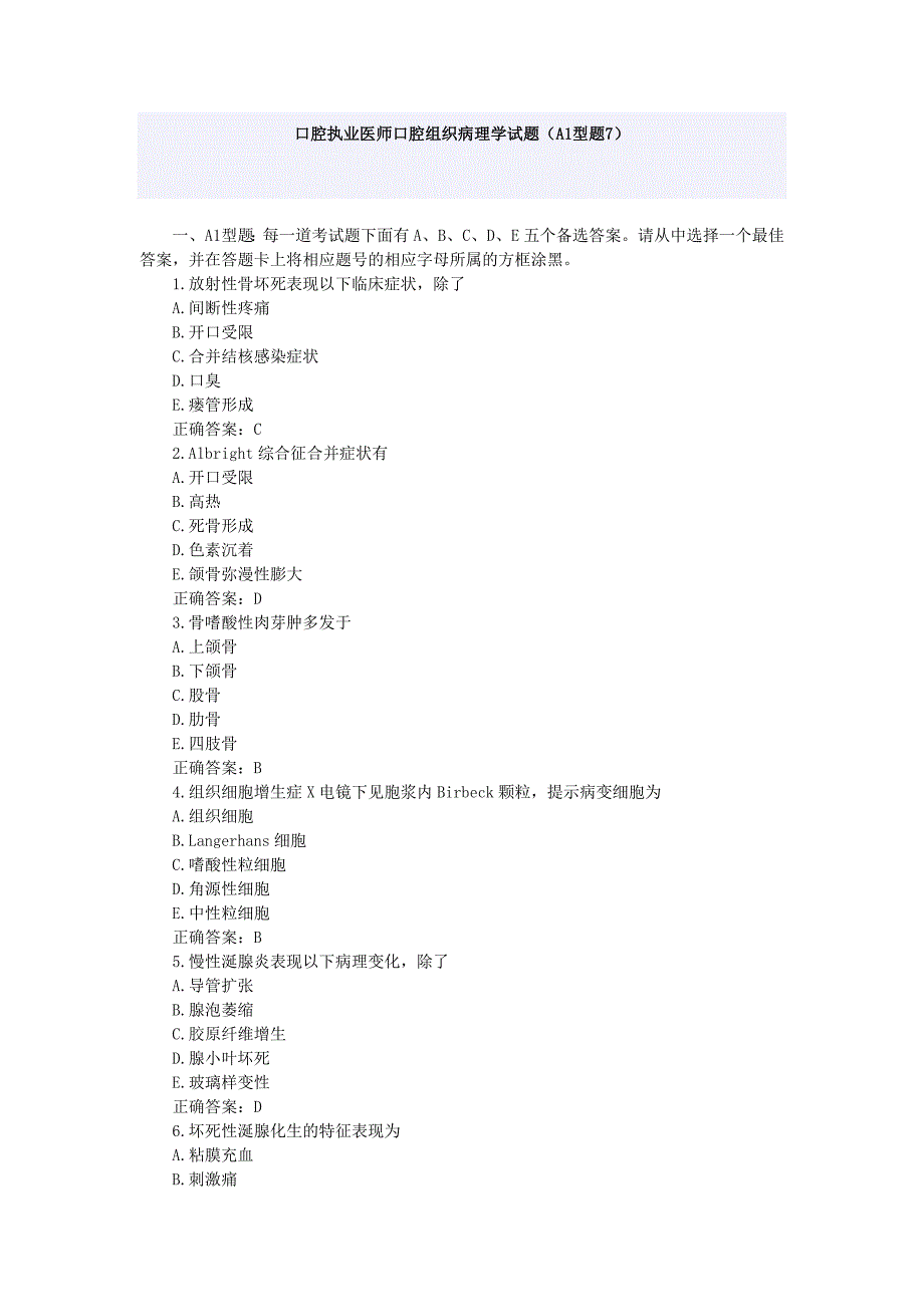 《口腔病理学》word版_第1页