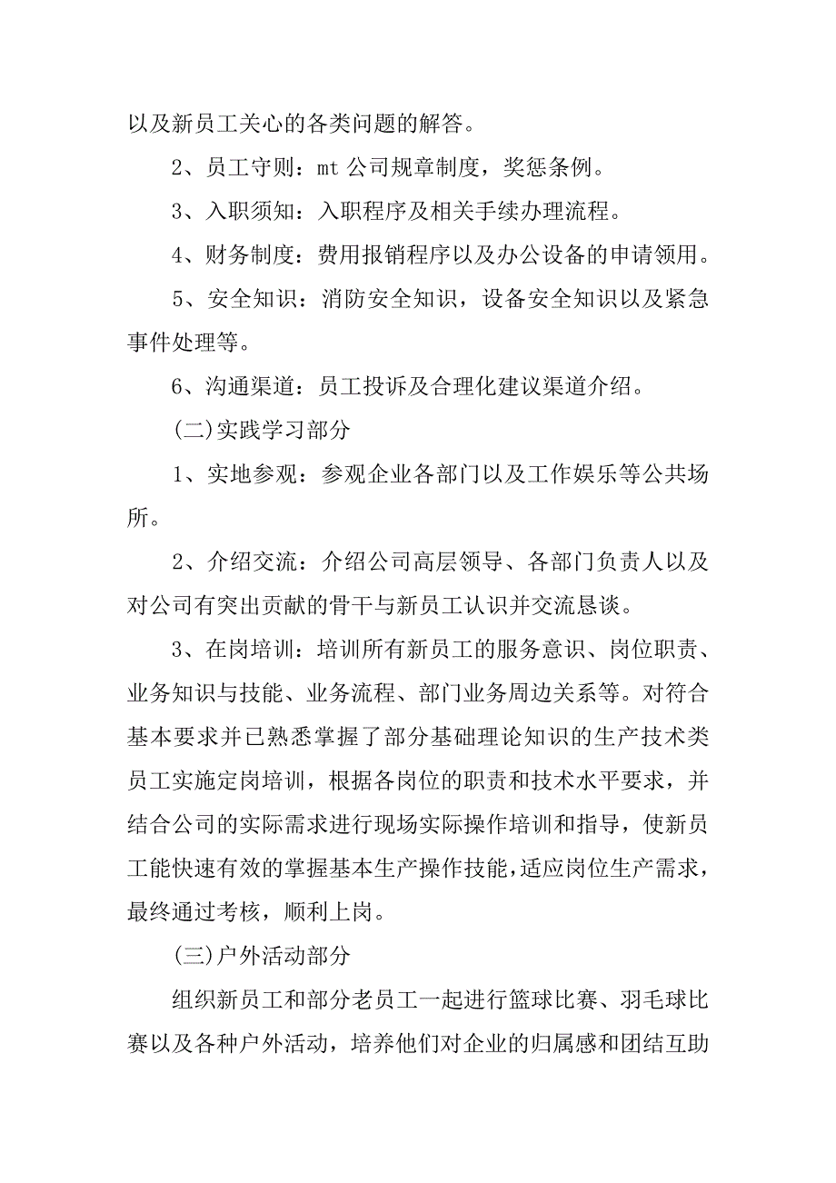 大学生入职培训计划.doc_第2页