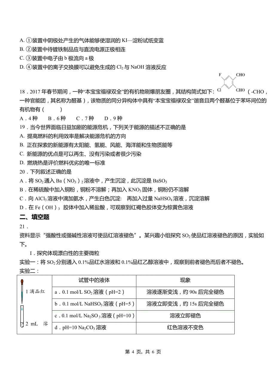 潢川县高中2018-2019学年高二9月月考化学试题解析_第4页