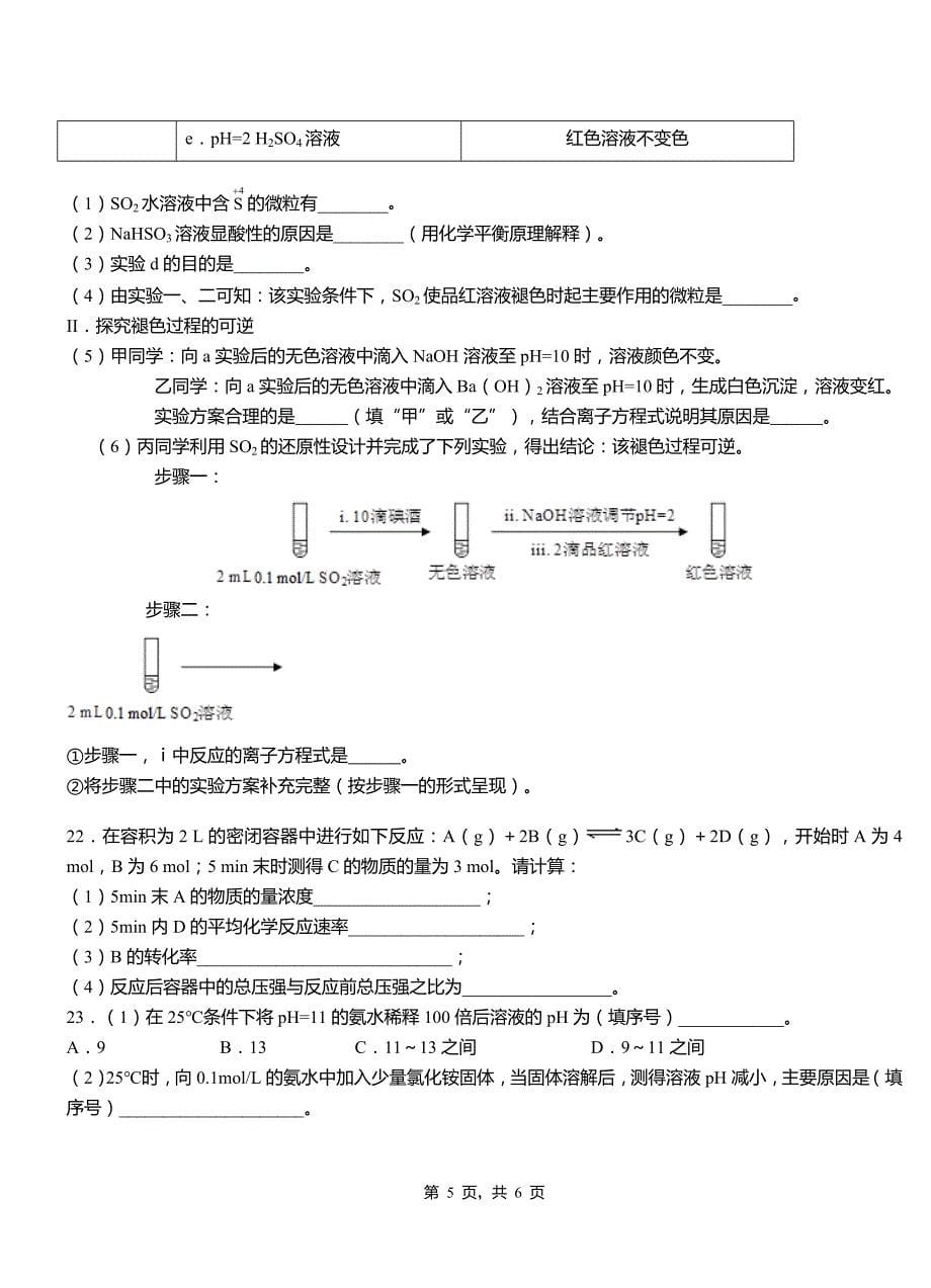 潢川县高中2018-2019学年高二9月月考化学试题解析_第5页