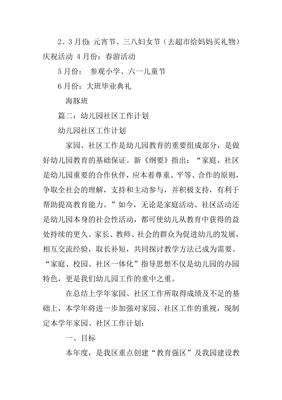 大班社区工作计划.doc_第2页