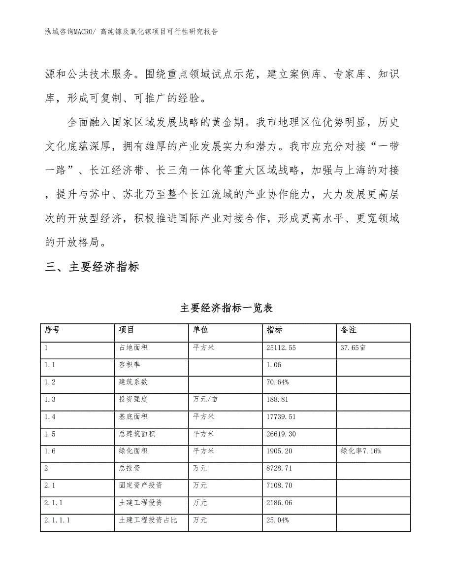 高纯镓及氧化镓项目可行性研究报告_第5页