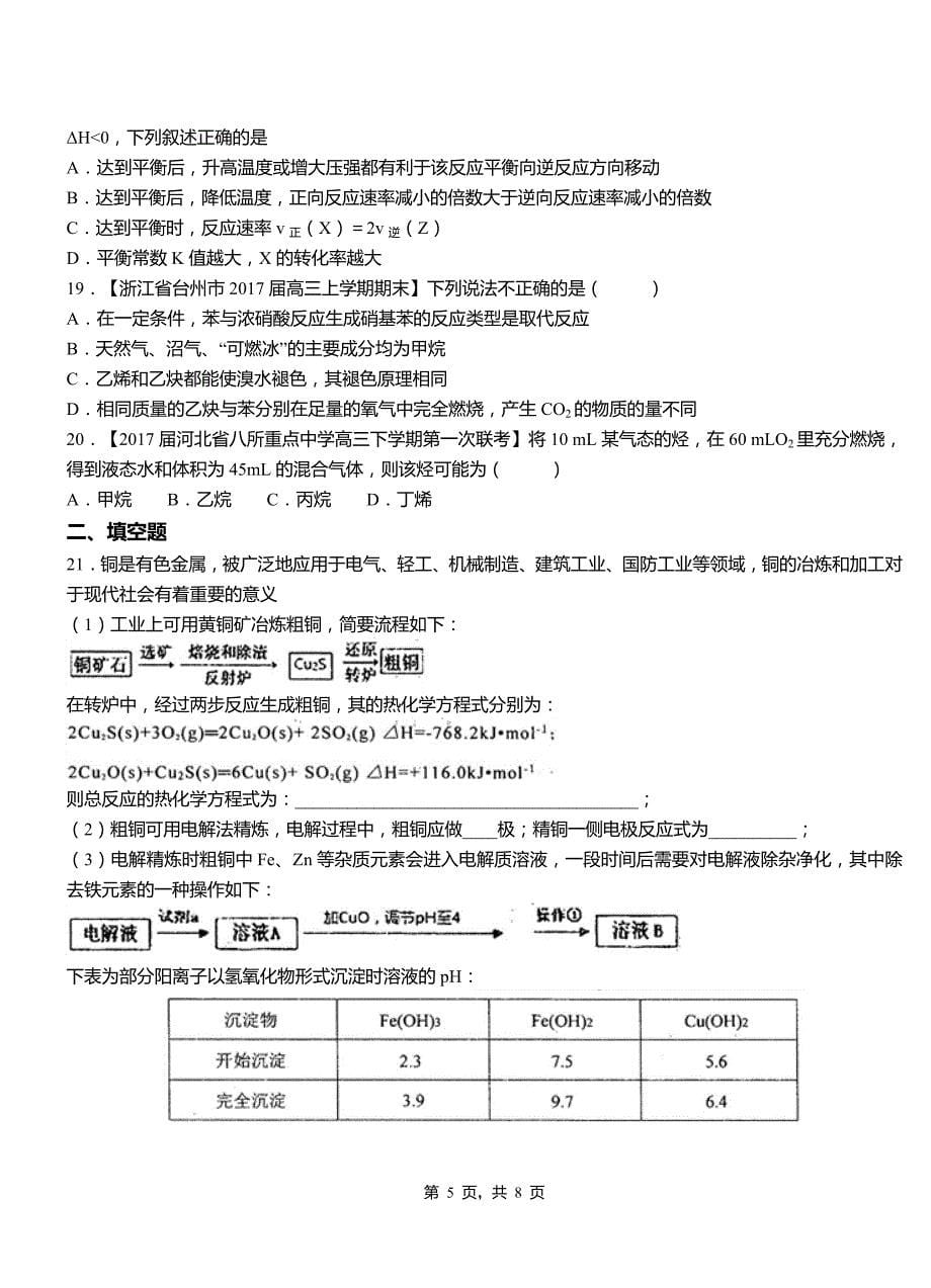 神木县高级中学2018-2019学年高二9月月考化学试题解析_第5页