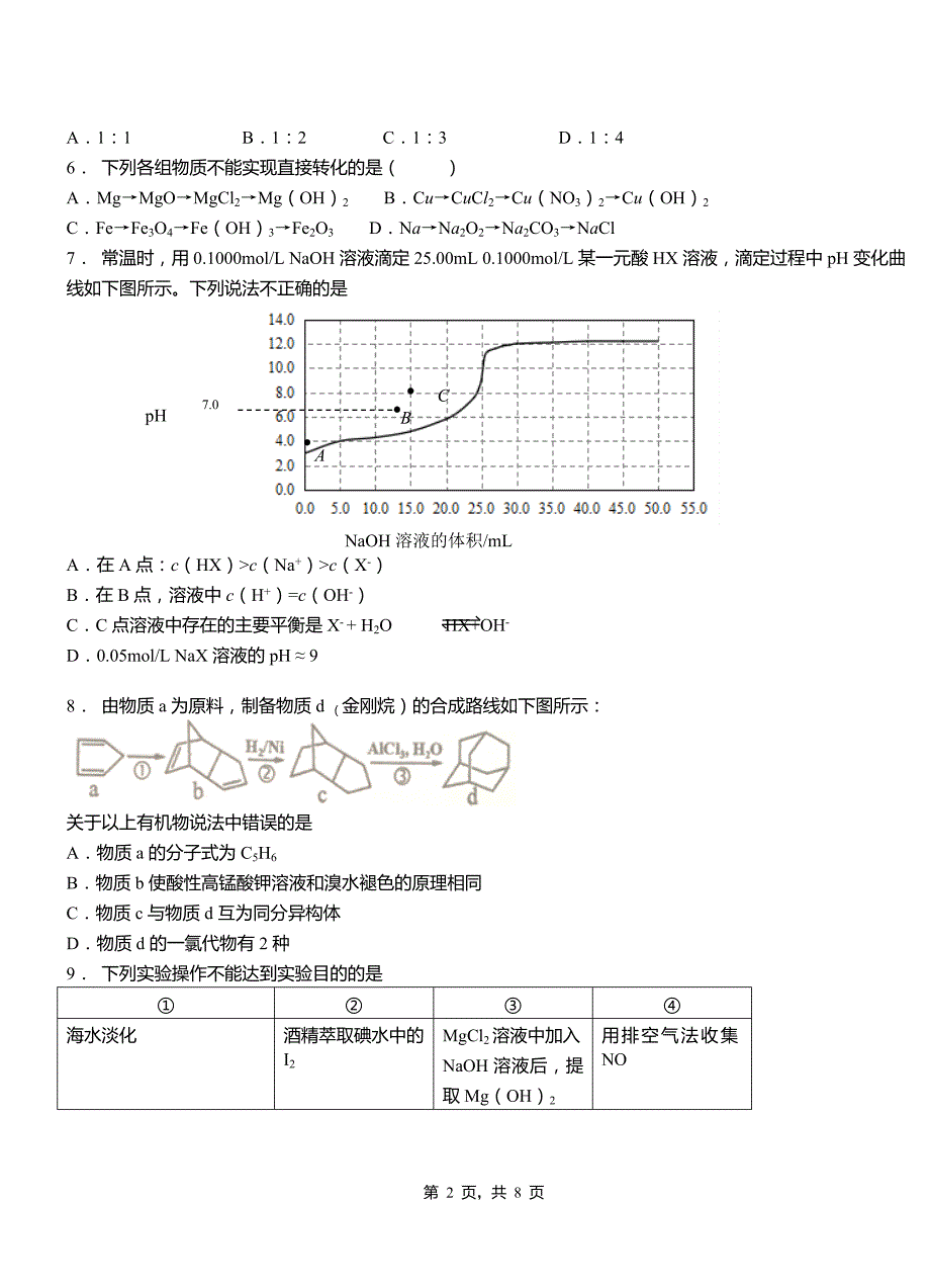 昌都市高级中学2018-2019学年高二9月月考化学试题解析_第2页