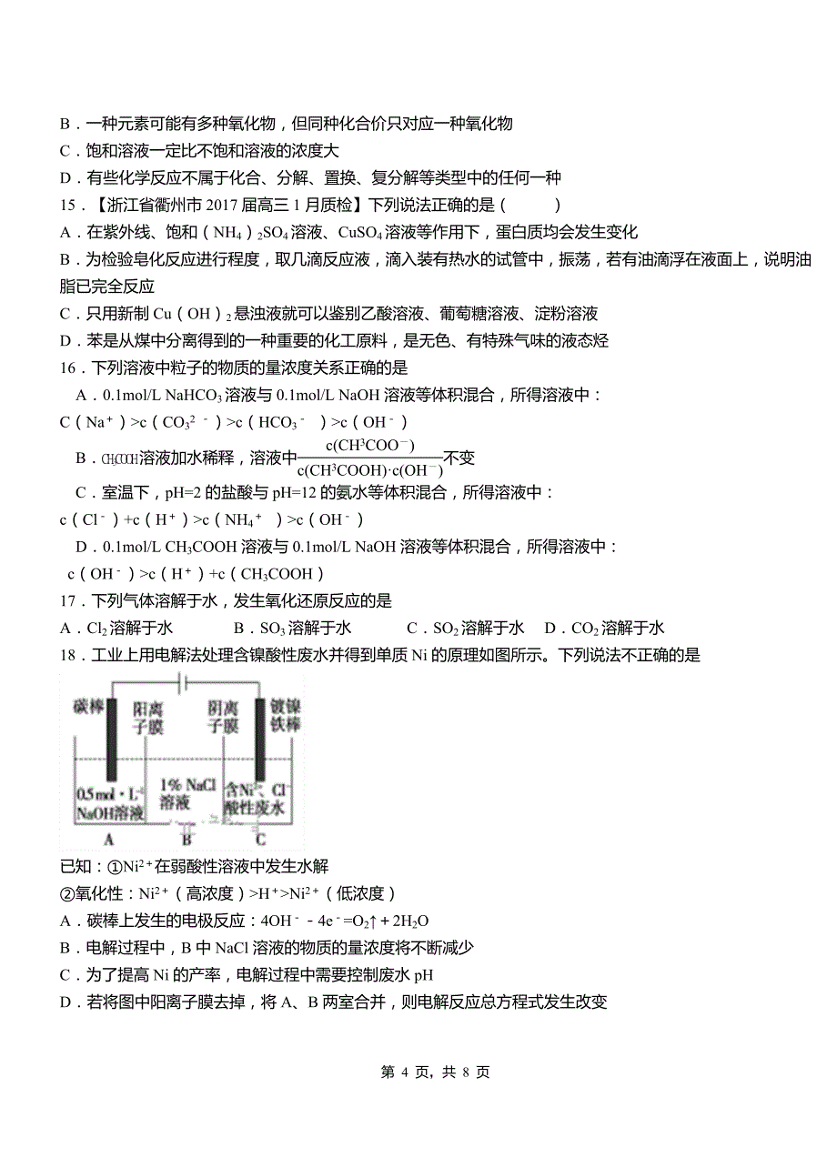 昌都市高级中学2018-2019学年高二9月月考化学试题解析_第4页