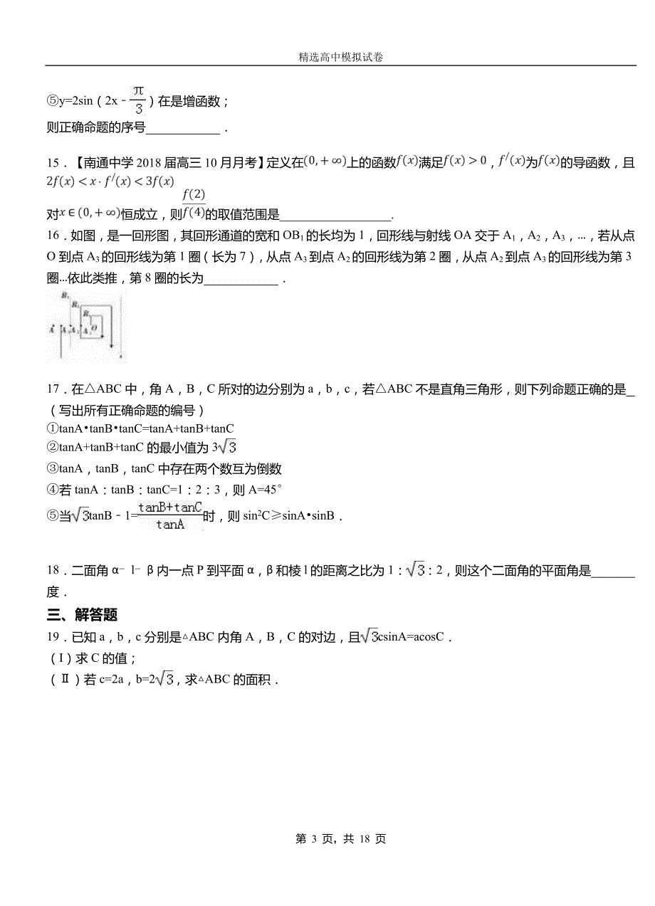 华亭县第二中学2018-2019学年上学期高二数学12月月考试题含解析_第3页