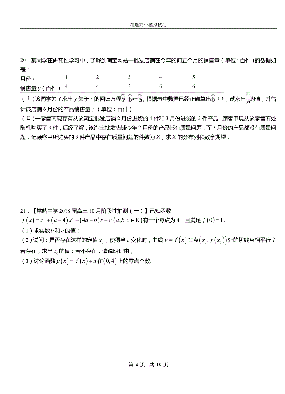 华亭县第二中学2018-2019学年上学期高二数学12月月考试题含解析_第4页