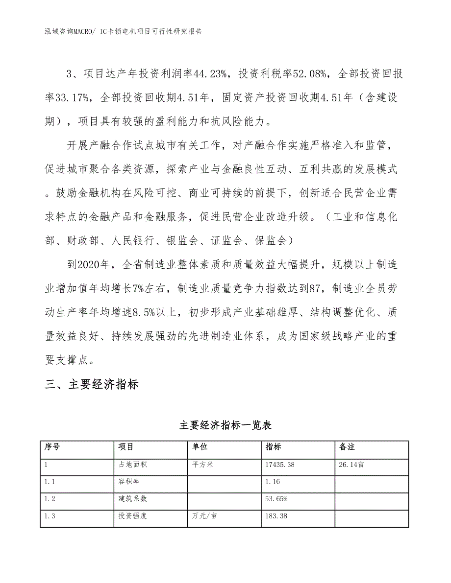 IC卡锁电机项目可行性研究报告_第4页