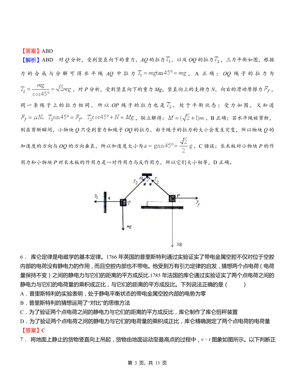 双柏县外国语学校2018-2019学年高二上学期第二次月考试卷物理_第3页