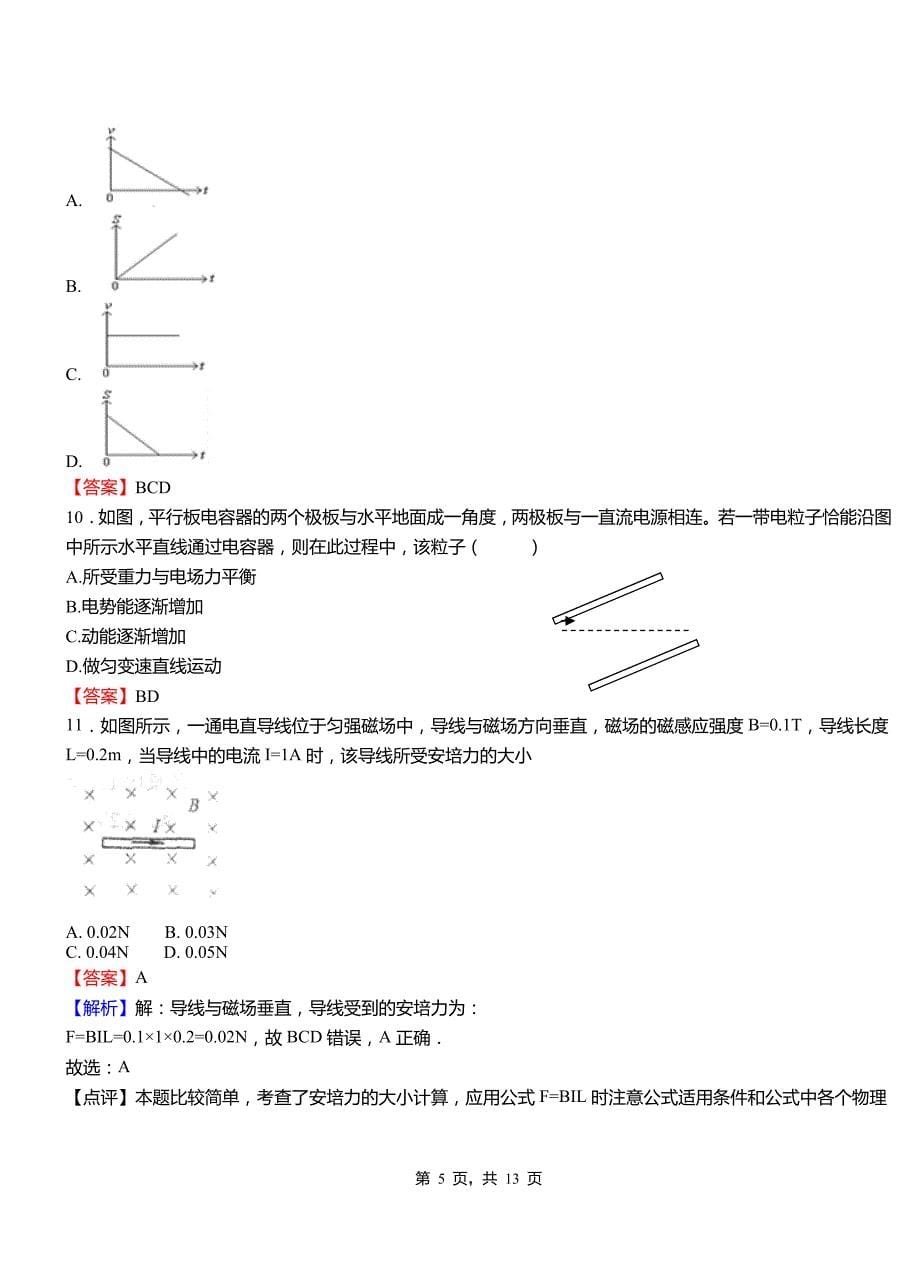 双柏县外国语学校2018-2019学年高二上学期第二次月考试卷物理_第5页