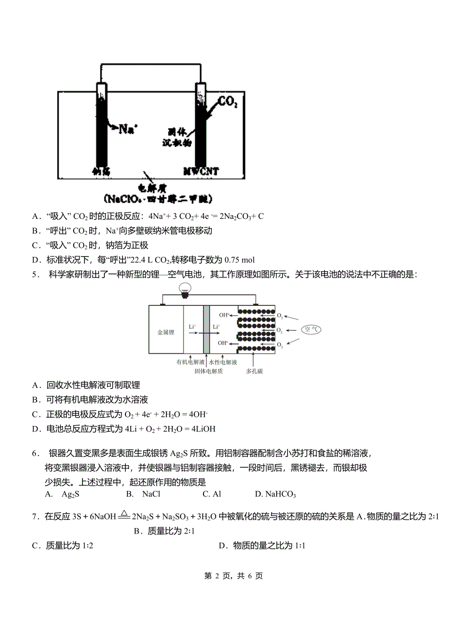 临渭区高级中学2018-2019学年高二9月月考化学试题解析_第2页