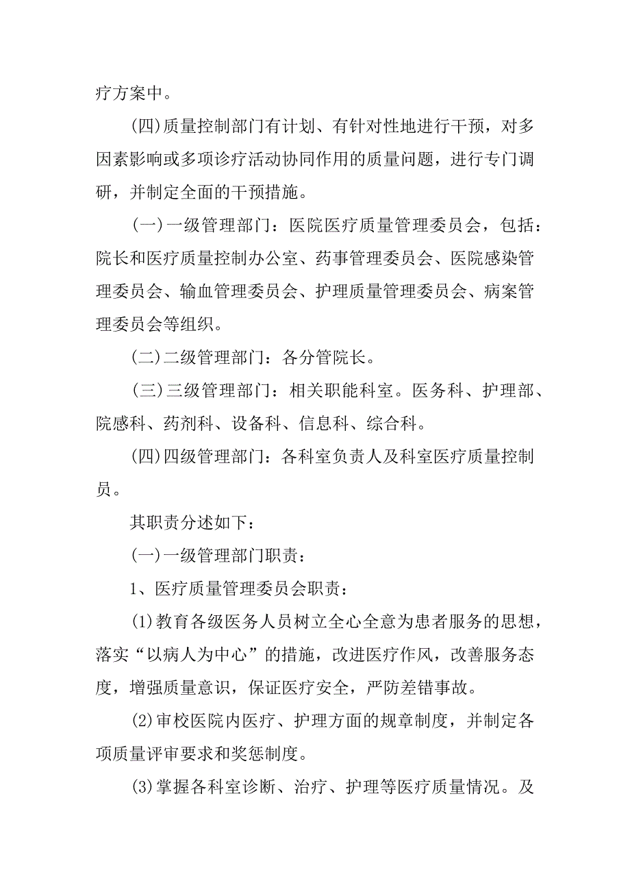 医疗质量管理和持续改进实施方案.doc_第2页