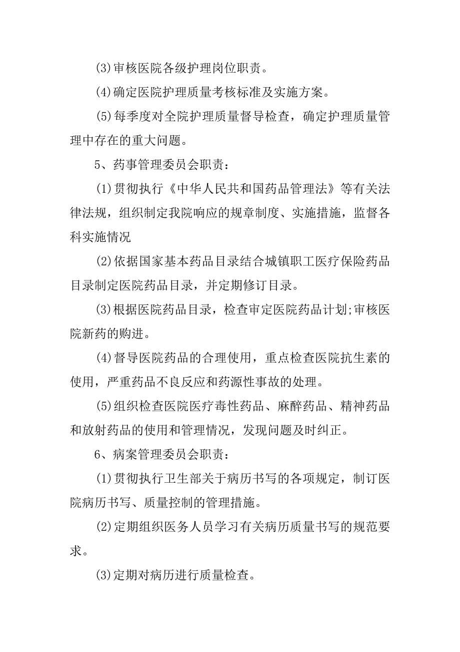 医疗质量管理和持续改进实施方案.doc_第5页