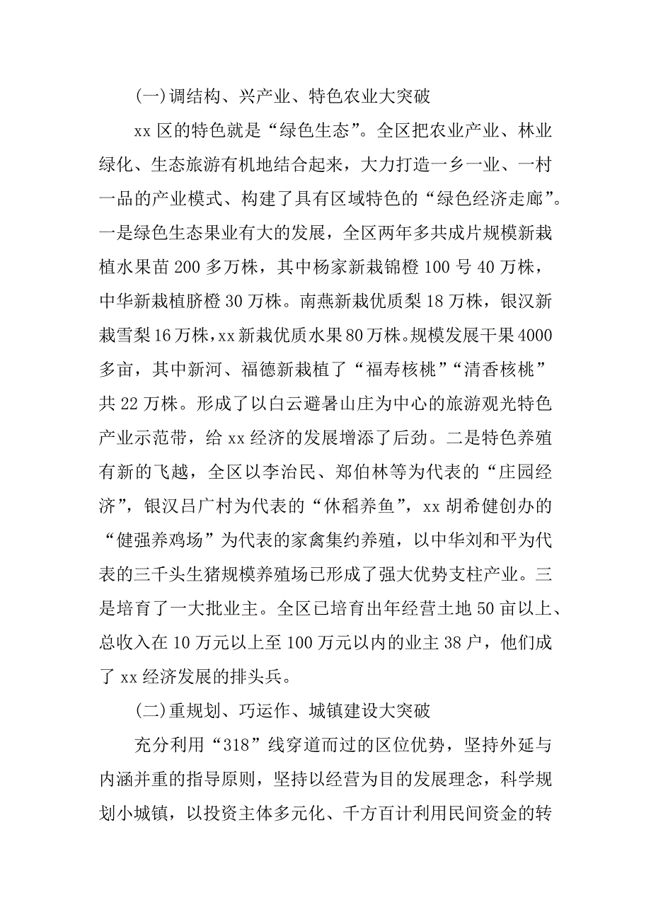 区委书记任期经济责任自查报告范文.doc_第2页