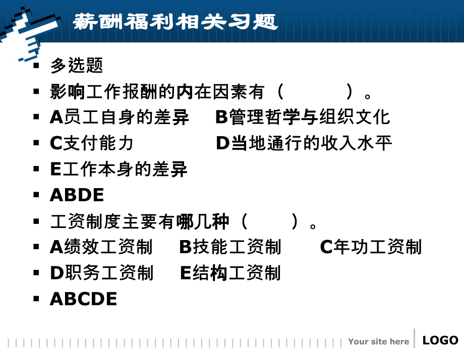 讲义人才中介考试人力资源管理(part3)_第4页