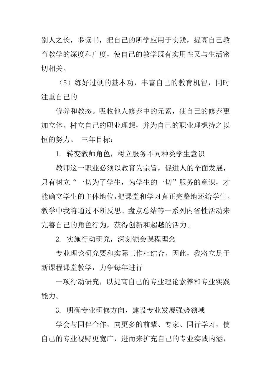 国培指导语文教师工作计划.doc_第3页