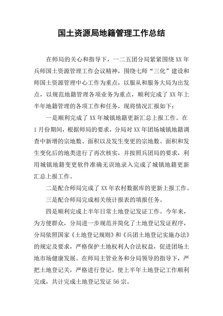 国土资源局地籍管理工作总结_4.doc_第1页