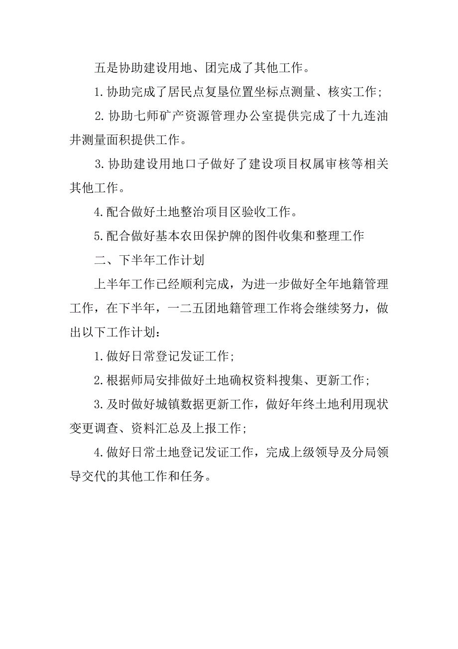 国土资源局地籍管理工作总结_4.doc_第2页