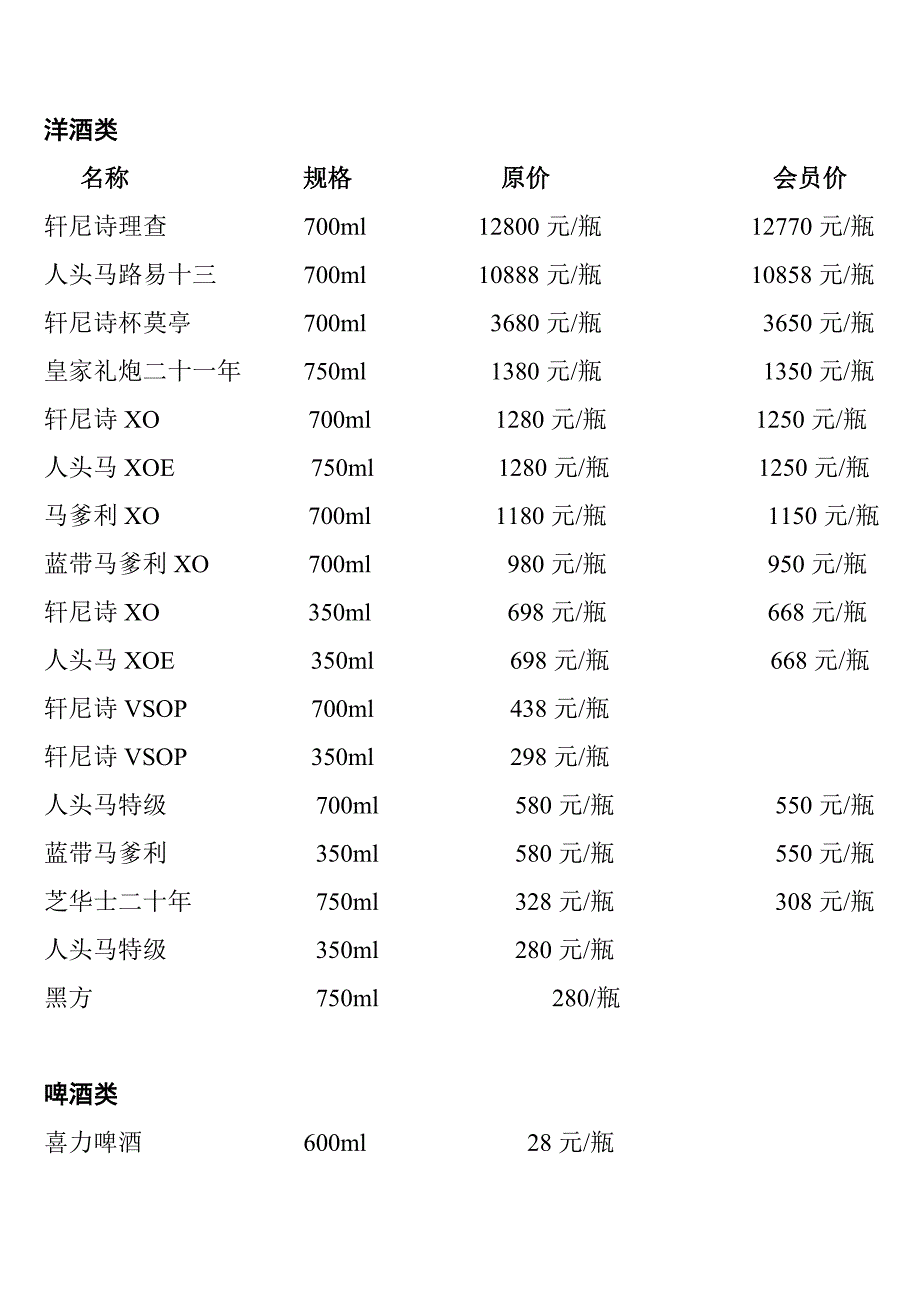 酒水报价单_第1页