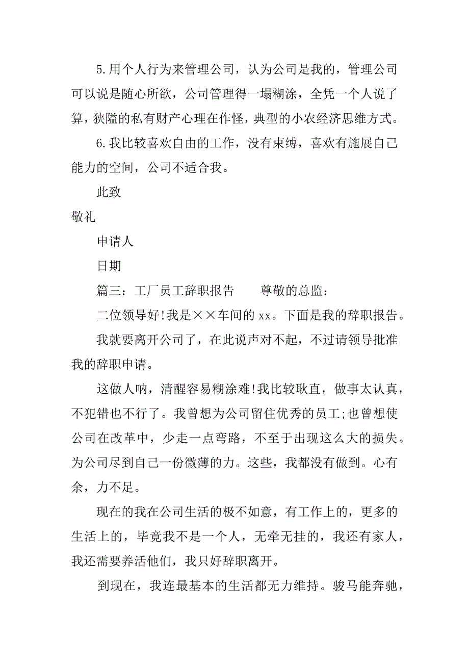 员工的辞职报告6篇.doc_第4页