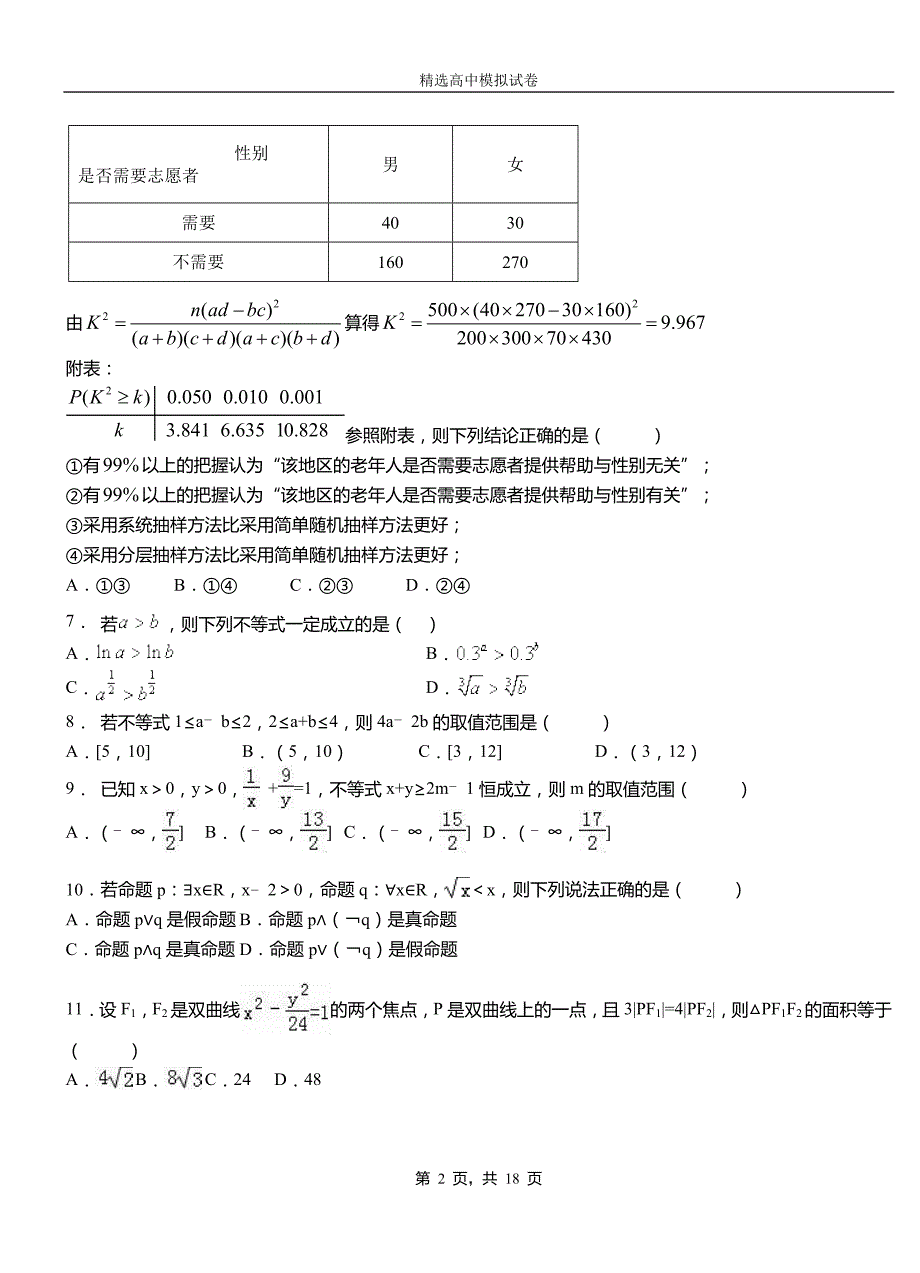 濠江区第二中学校2018-2019学年上学期高二数学12月月考试题含解析_第2页