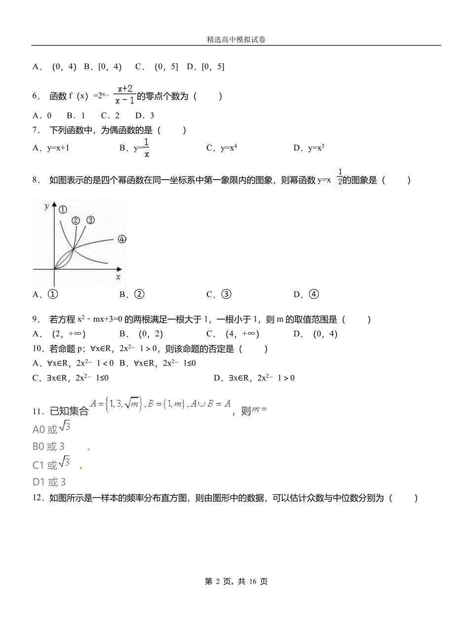 大埔县第二中学校2018-2019学年上学期高二数学12月月考试题含解析_第2页