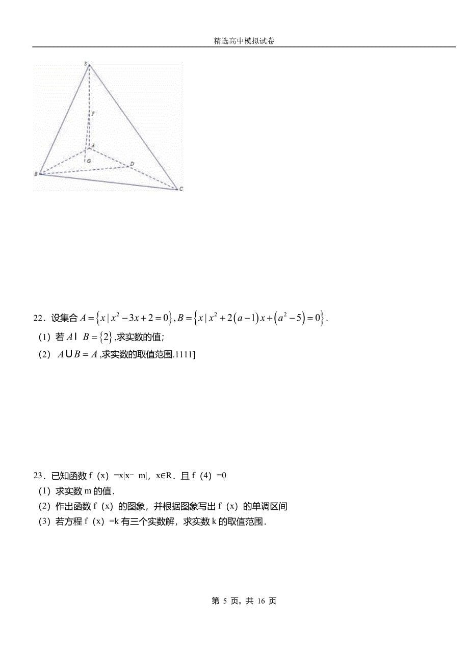 大埔县第二中学校2018-2019学年上学期高二数学12月月考试题含解析_第5页