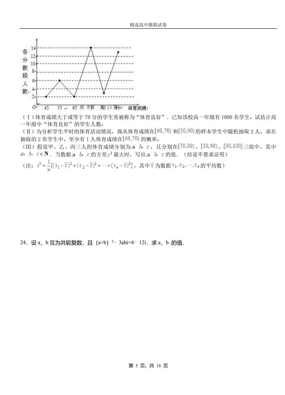 隆回县第二中学校2018-2019学年上学期高二数学12月月考试题含解析_第5页