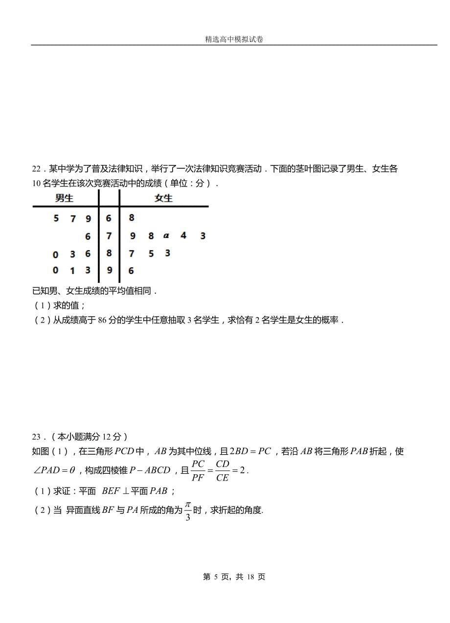 静宁县第二中学2018-2019学年上学期高二数学12月月考试题含解析_第5页