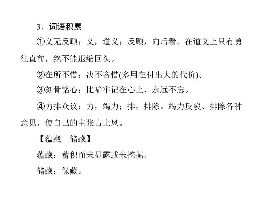2011年《随堂优化训练》语文广东教育版必修五第二单元6喜看稻菽千重浪[配套_第5页