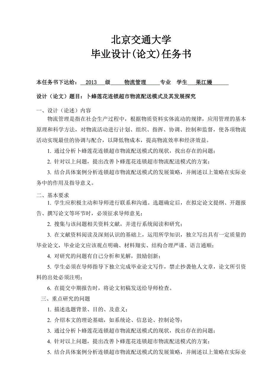 《卜蜂莲花连锁超市物流配送模式及其发展探究》最终版_第4页