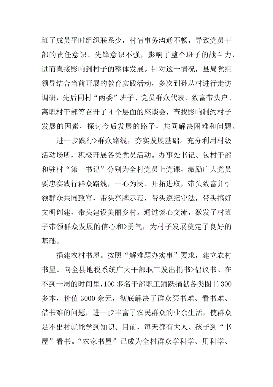 员工下月工作计划.doc_第2页