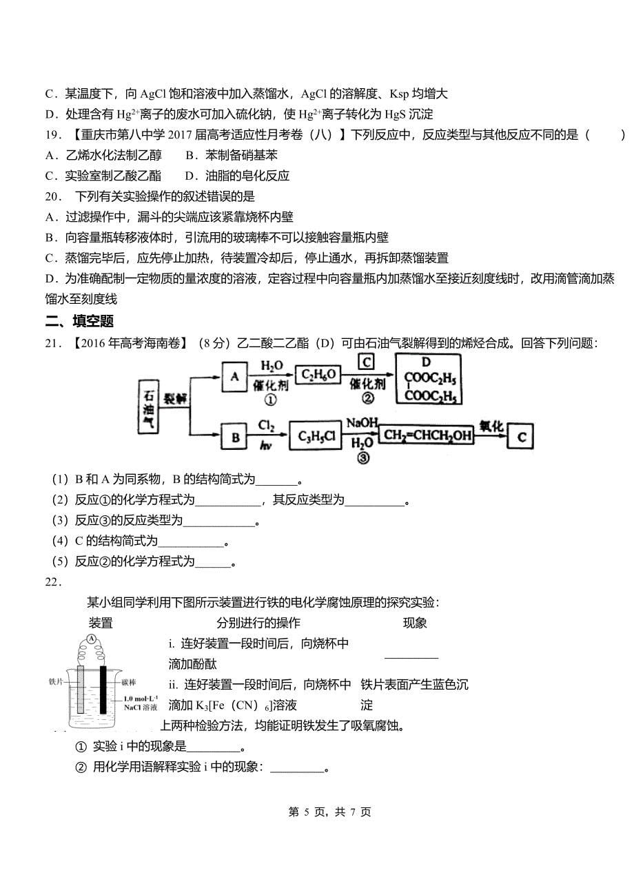 清苑区一中2018-2019学年高二9月月考化学试题解析_第5页