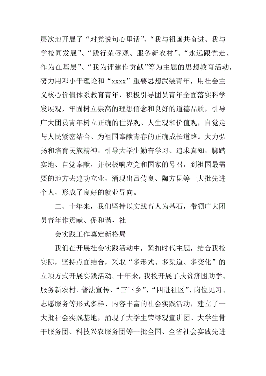 大学团代会工作报告总结范文.doc_第2页