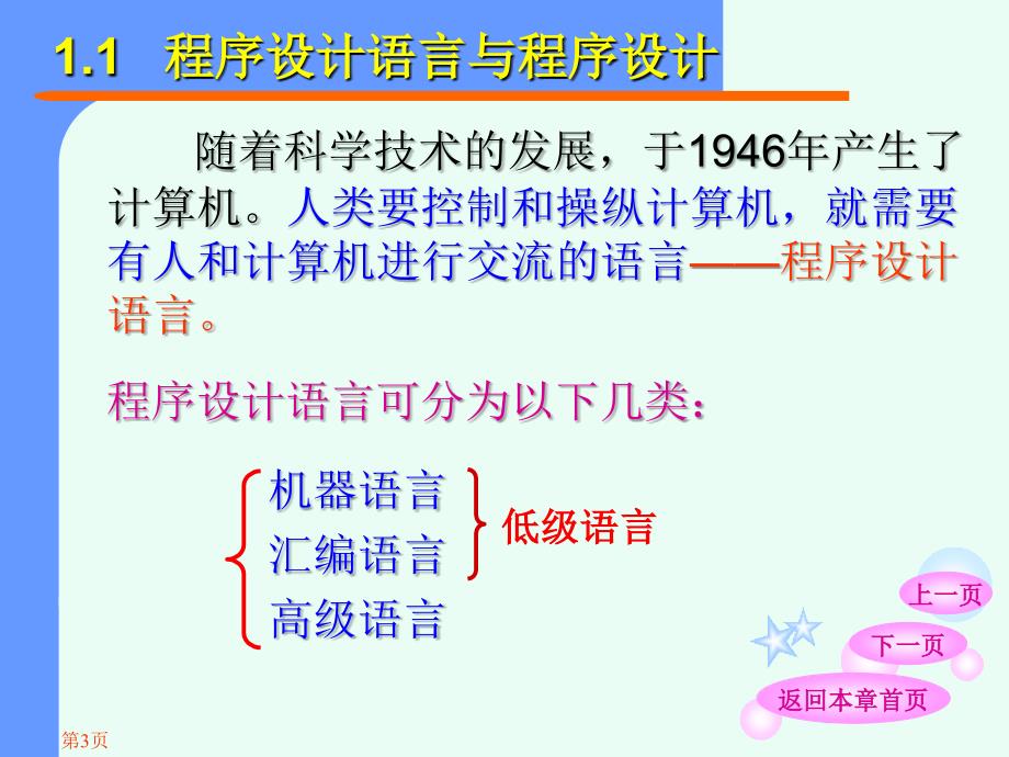 计算机vb学习第1章_第4页