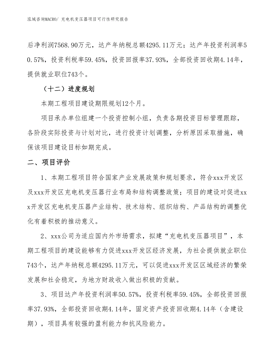 充电机变压器项目可行性研究报告_第3页