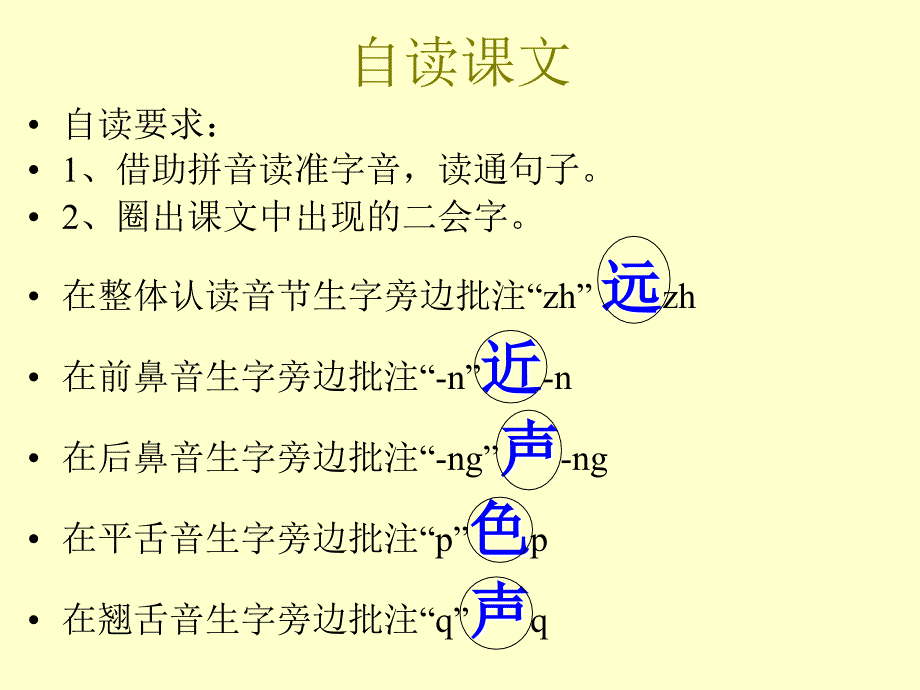 一年级识字一课文《画》_第4页